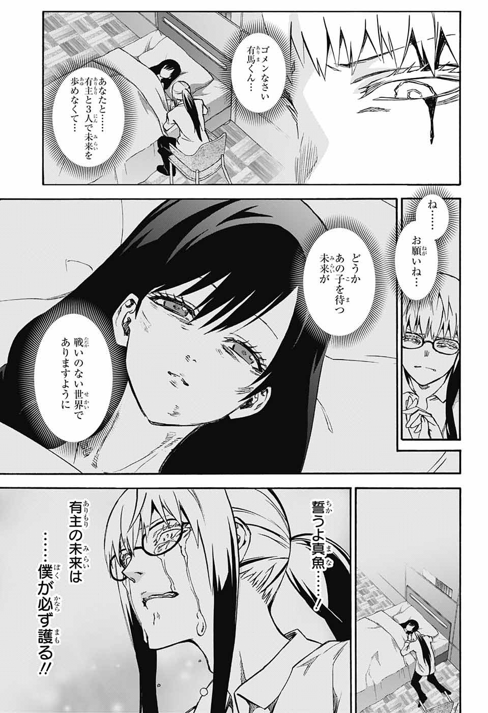 双星の陰陽師 第63話 - Page 11