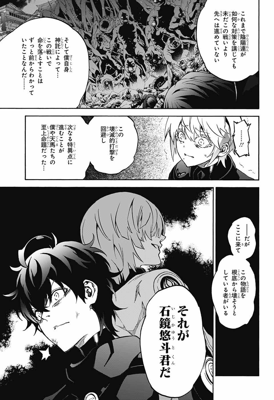 双星の陰陽師 第63話 - Page 19