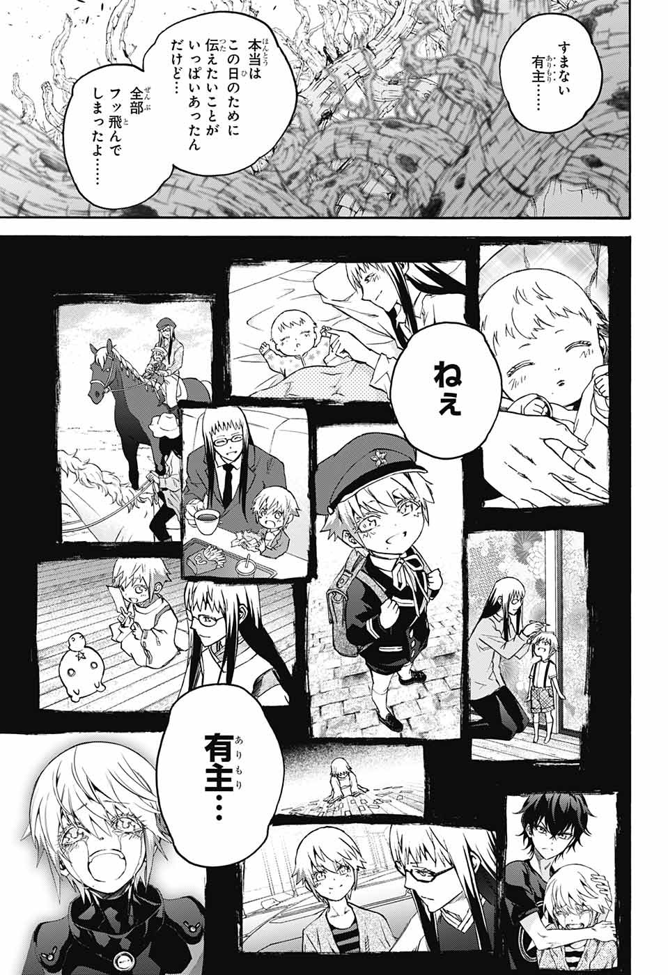 双星の陰陽師 第63話 - Page 25