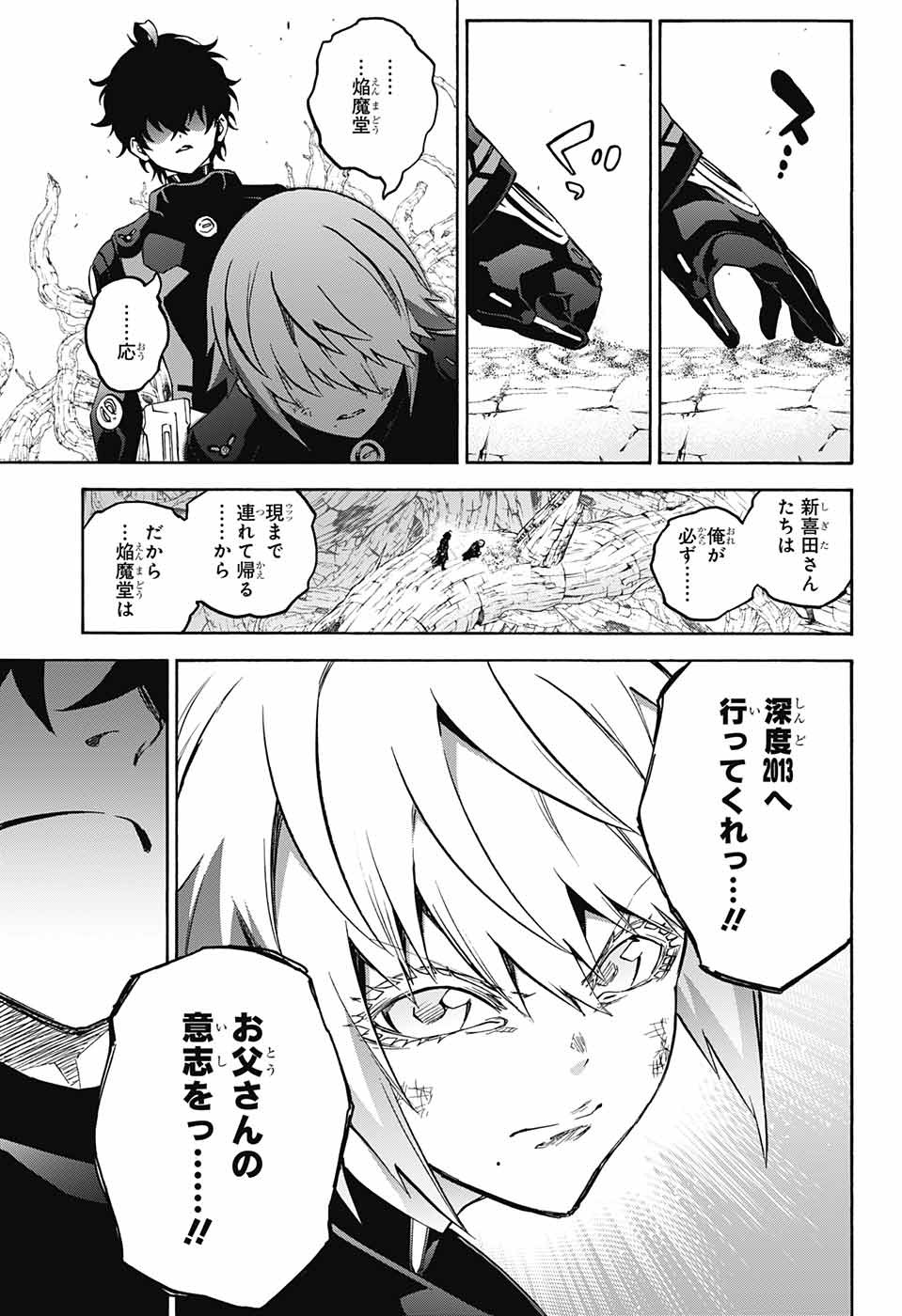 双星の陰陽師 第63話 - Page 29