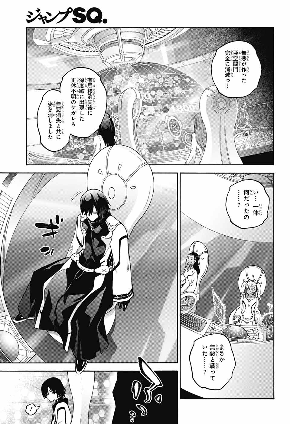 双星の陰陽師 第63話 - Page 31