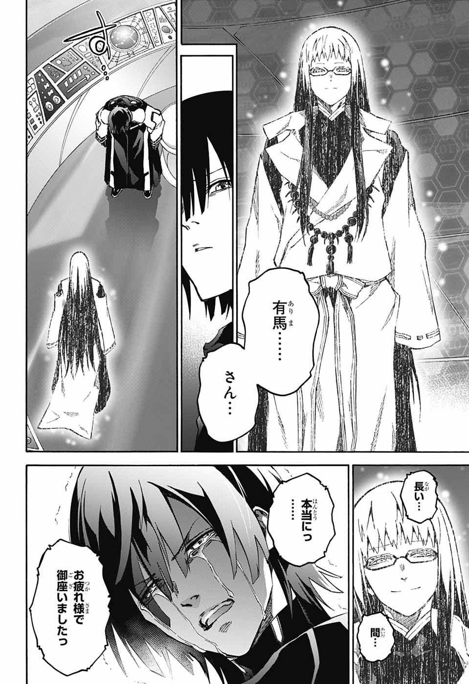 双星の陰陽師 第63話 - Page 32