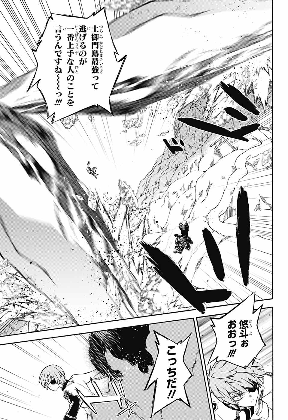 双星の陰陽師 第65話 - Page 24