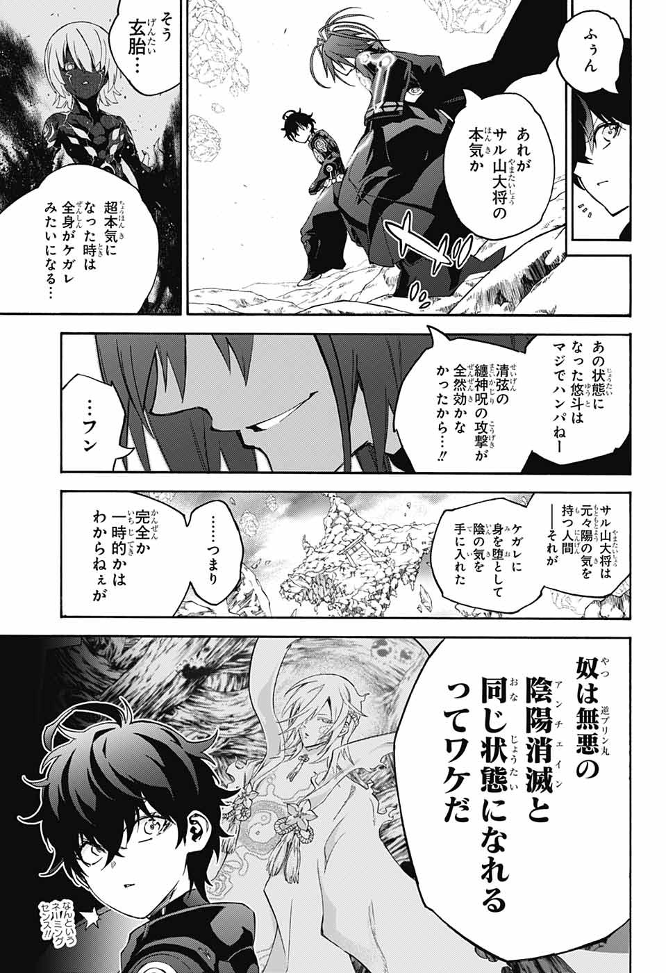 双星の陰陽師 第65話 - Page 28