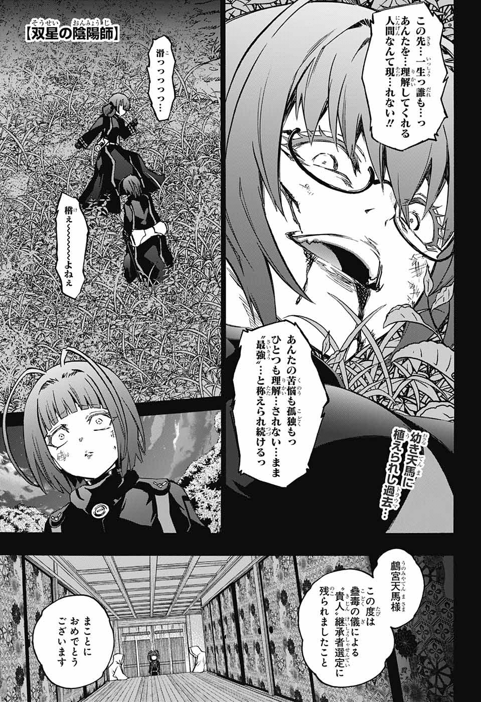 双星の陰陽師 第66話 - Page 1