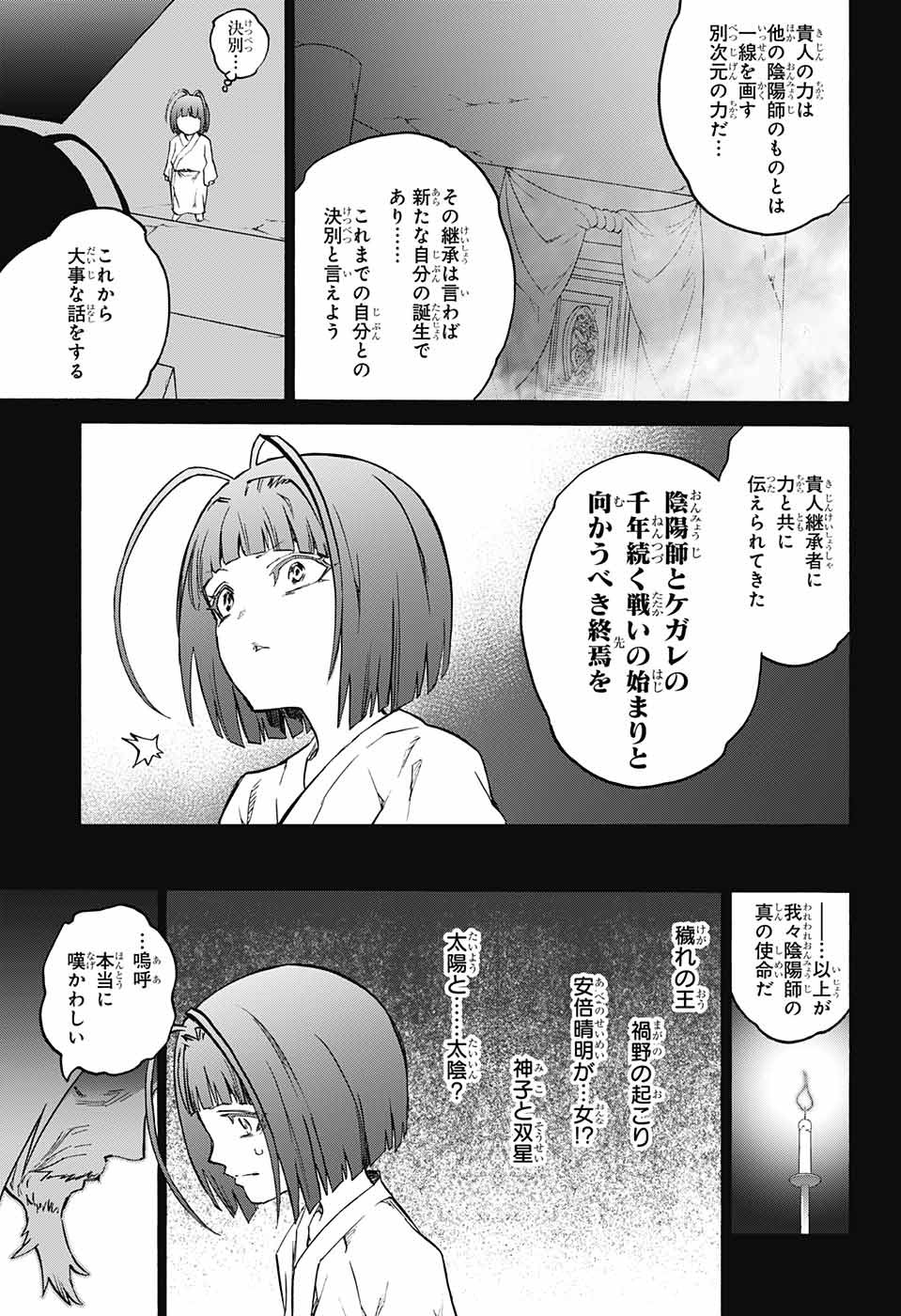 双星の陰陽師 第66話 - Page 5