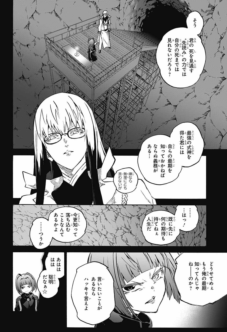 双星の陰陽師 第66話 - Page 12