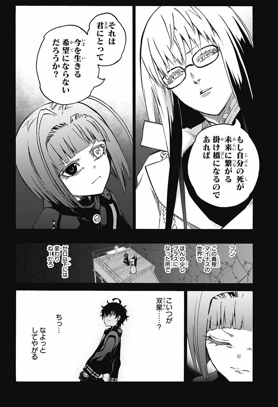 双星の陰陽師 第66話 - Page 14