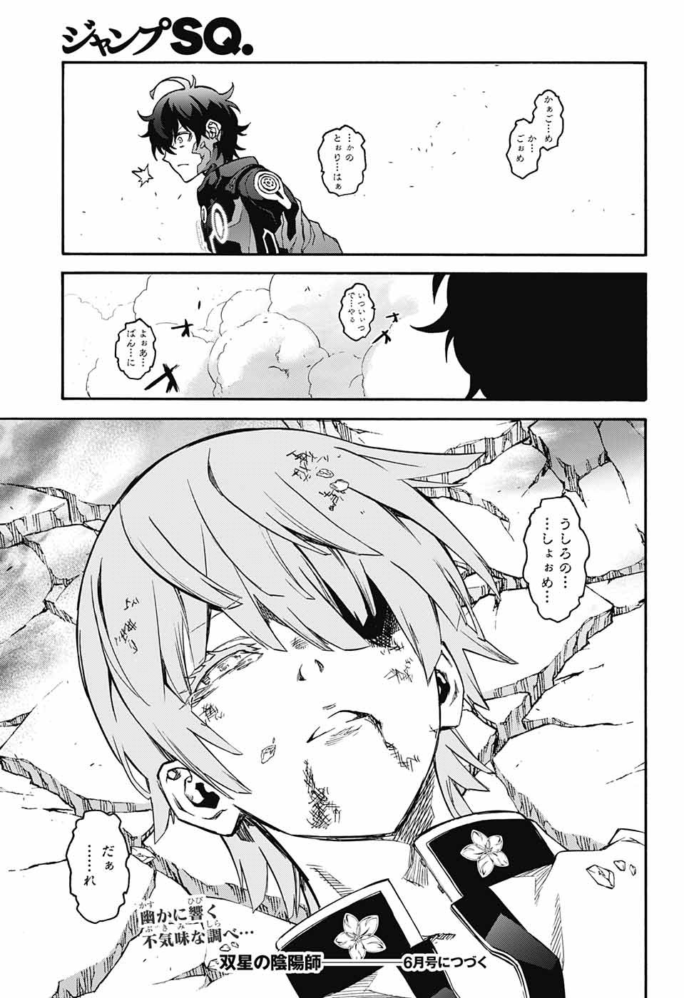 双星の陰陽師 第66話 - Page 45