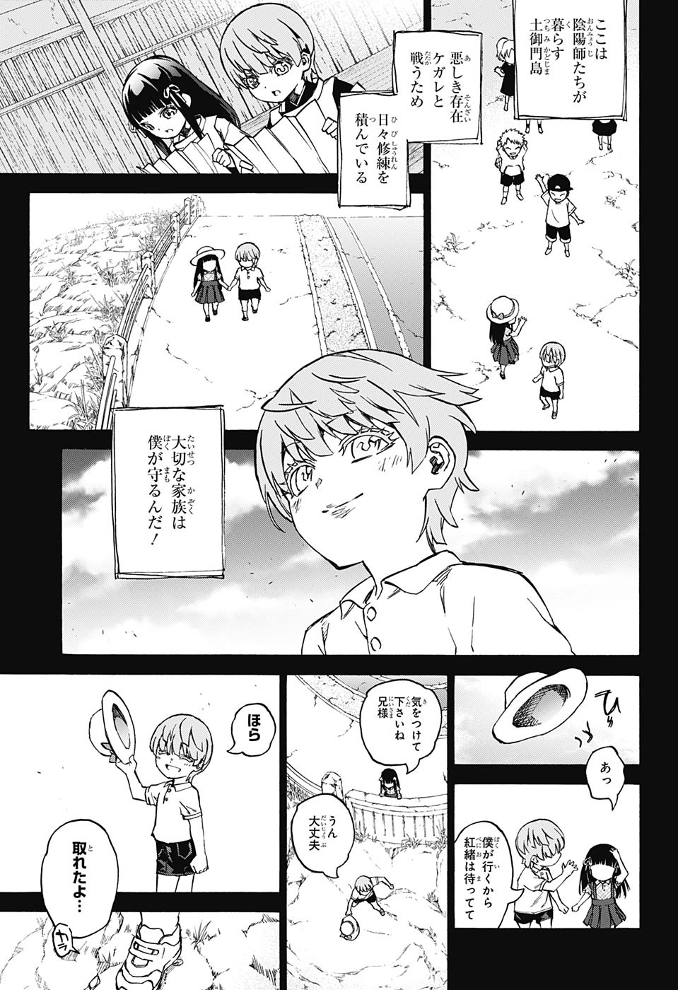 双星の陰陽師 第67話 - Page 3