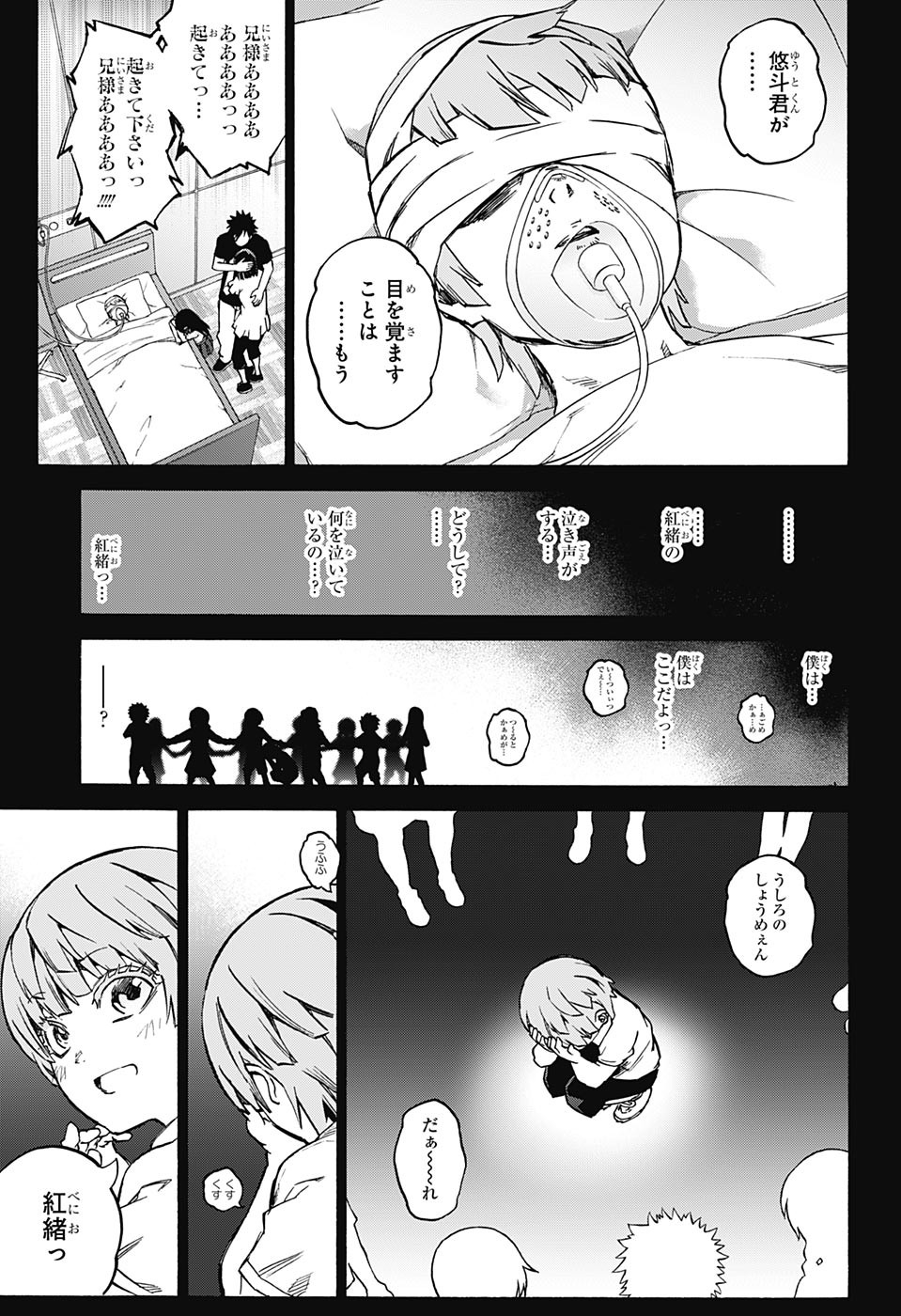 双星の陰陽師 第67話 - Page 5