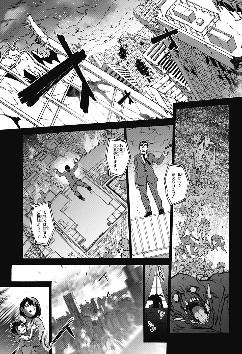 双星の陰陽師 第67話 - Page 9