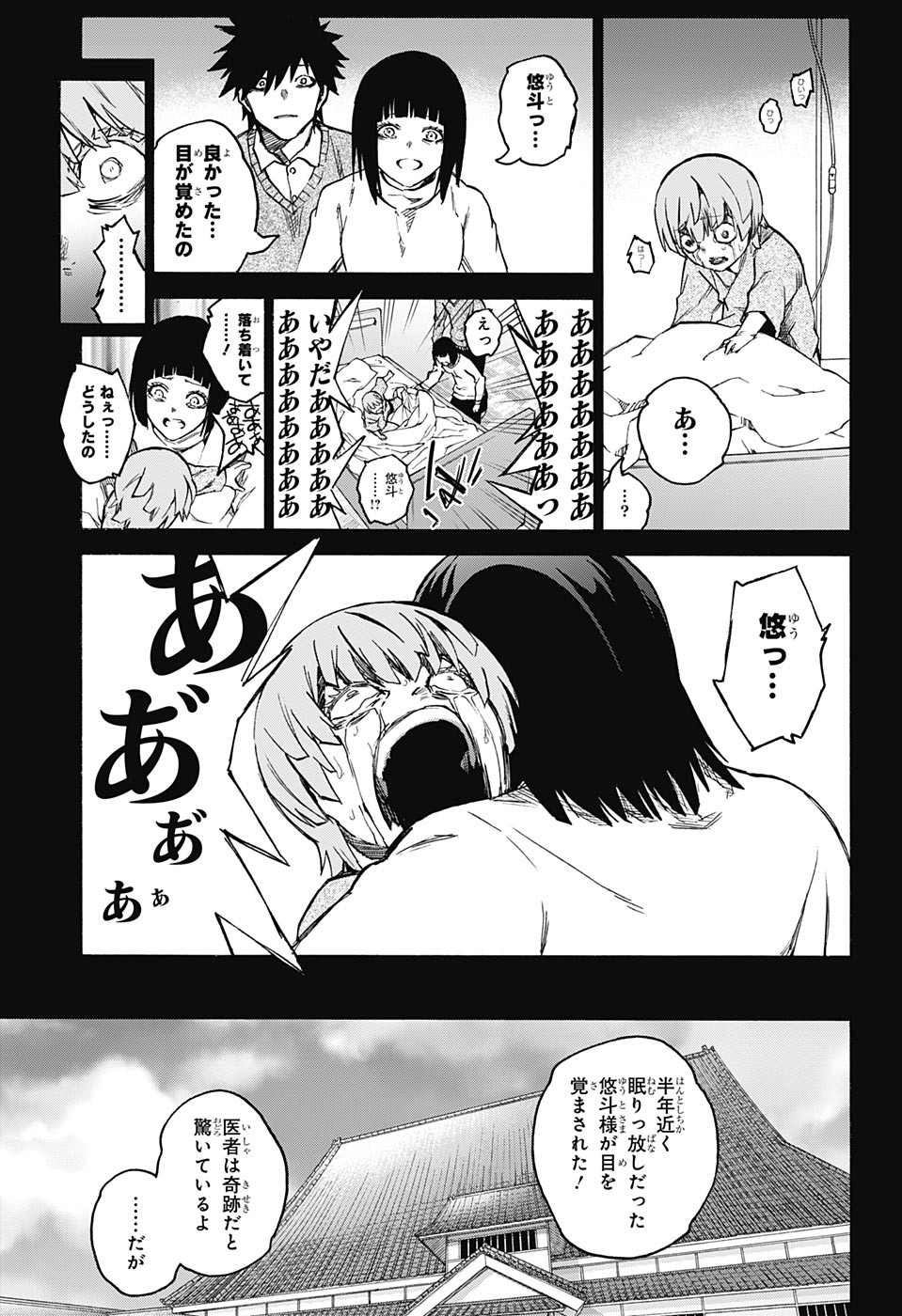 双星の陰陽師 第67話 - Page 15