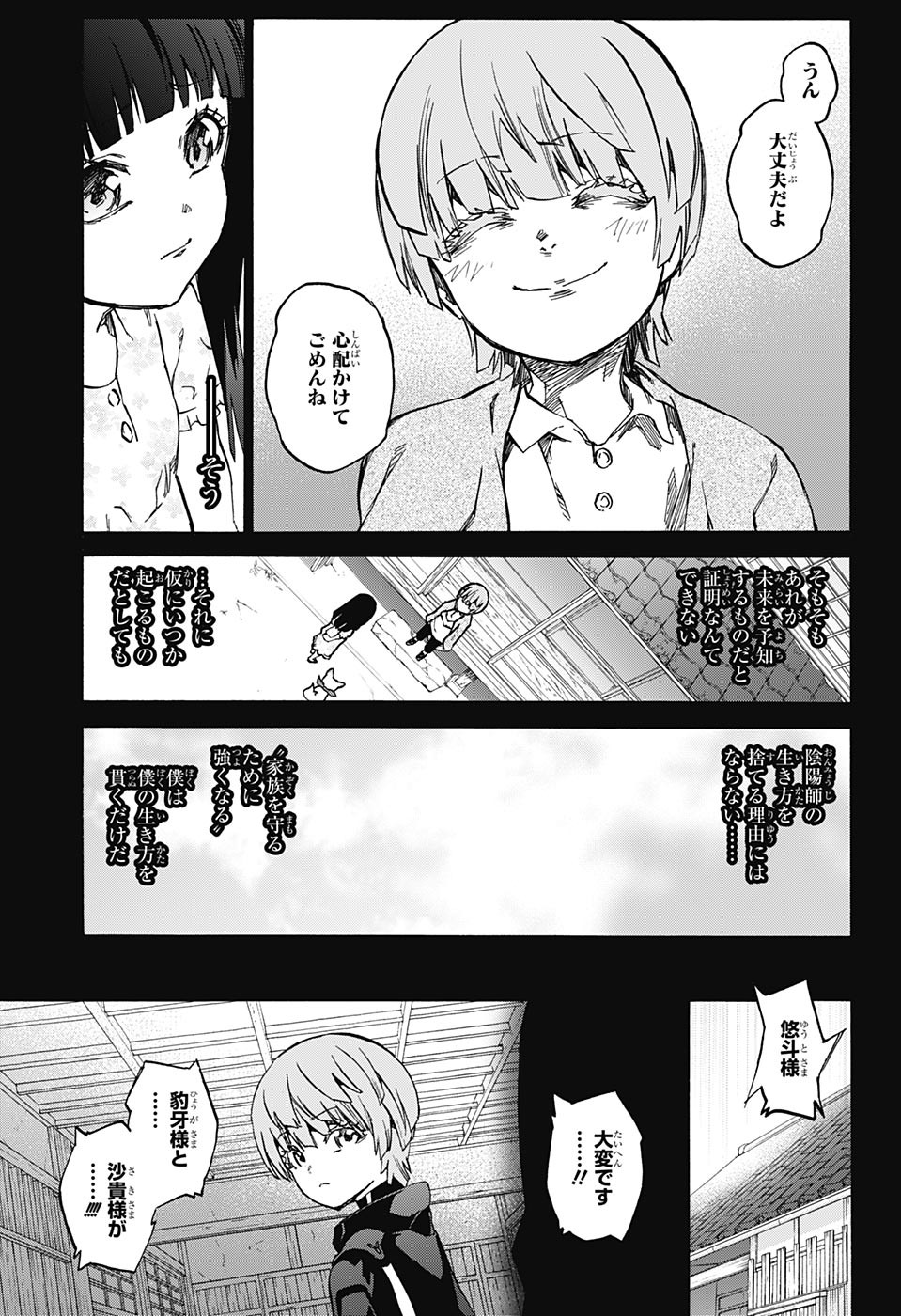 双星の陰陽師 第67話 - Page 17