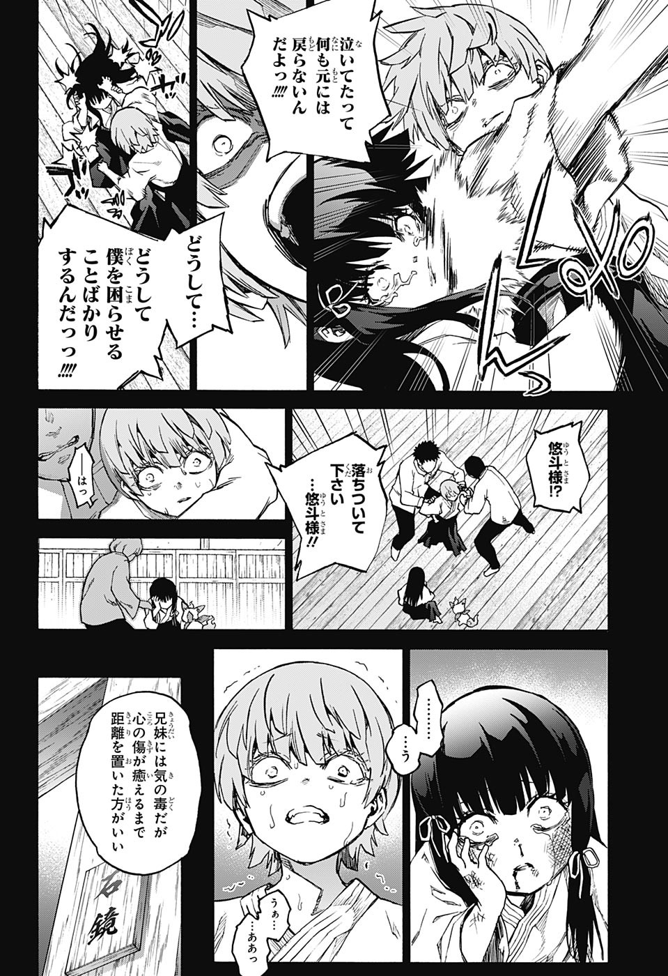 双星の陰陽師 第67話 - Page 20