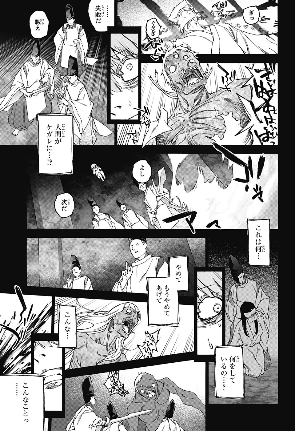 双星の陰陽師 第67話 - Page 23