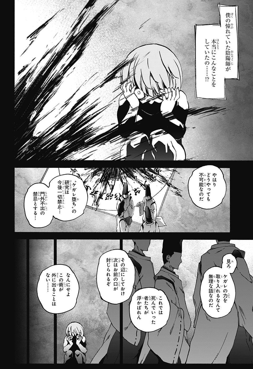 双星の陰陽師 第67話 - Page 24