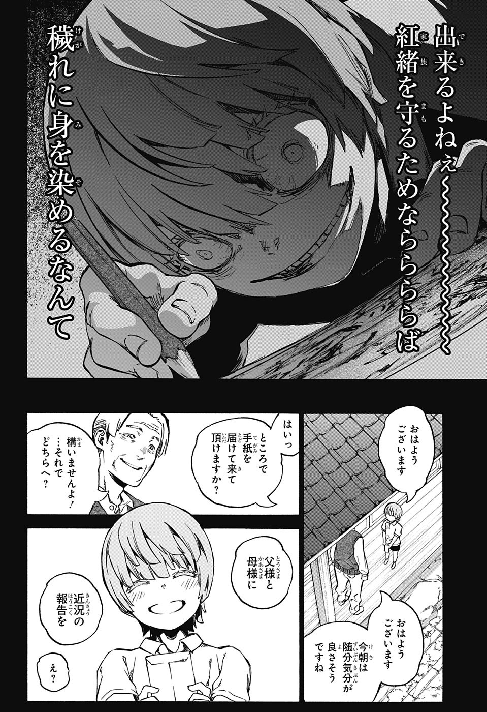 双星の陰陽師 第67話 - Page 26