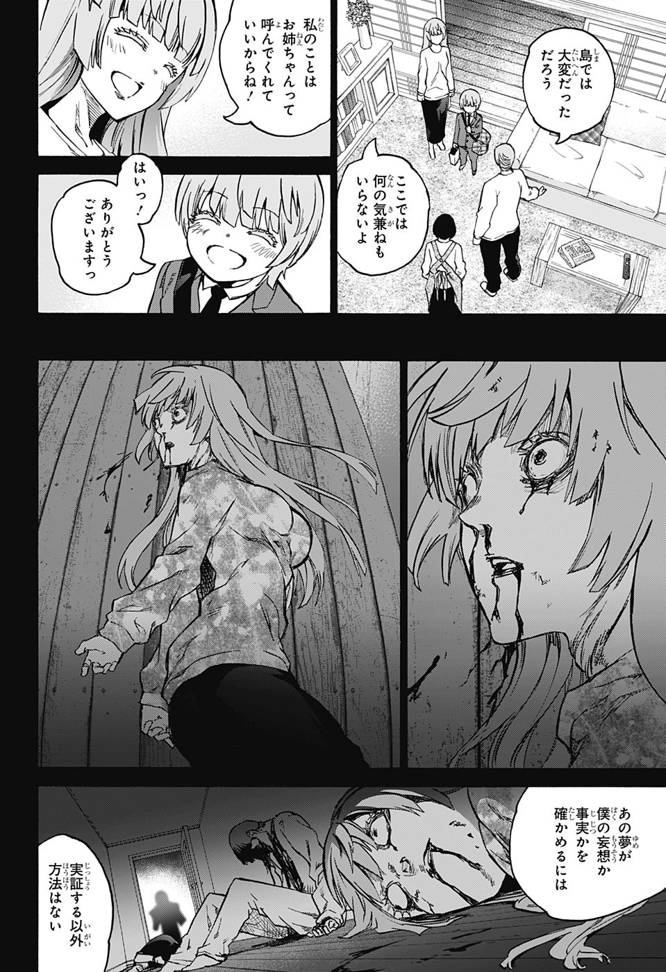 双星の陰陽師 第67話 - Page 28