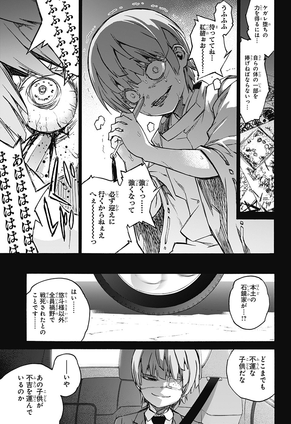 双星の陰陽師 第67話 - Page 29