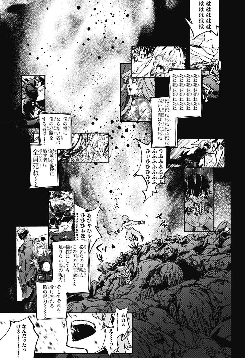 双星の陰陽師 第67話 - Page 31