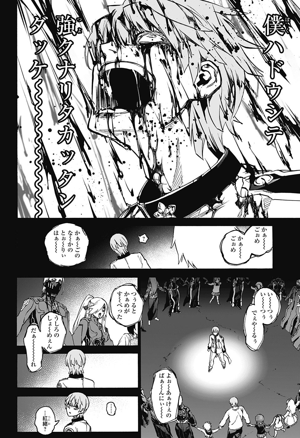 双星の陰陽師 第67話 - Page 32