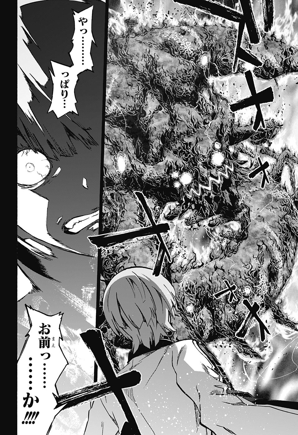 双星の陰陽師 第67話 - Page 34