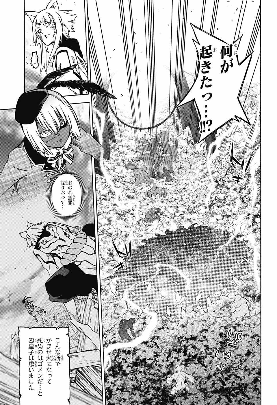 双星の陰陽師 第68話 - Page 11