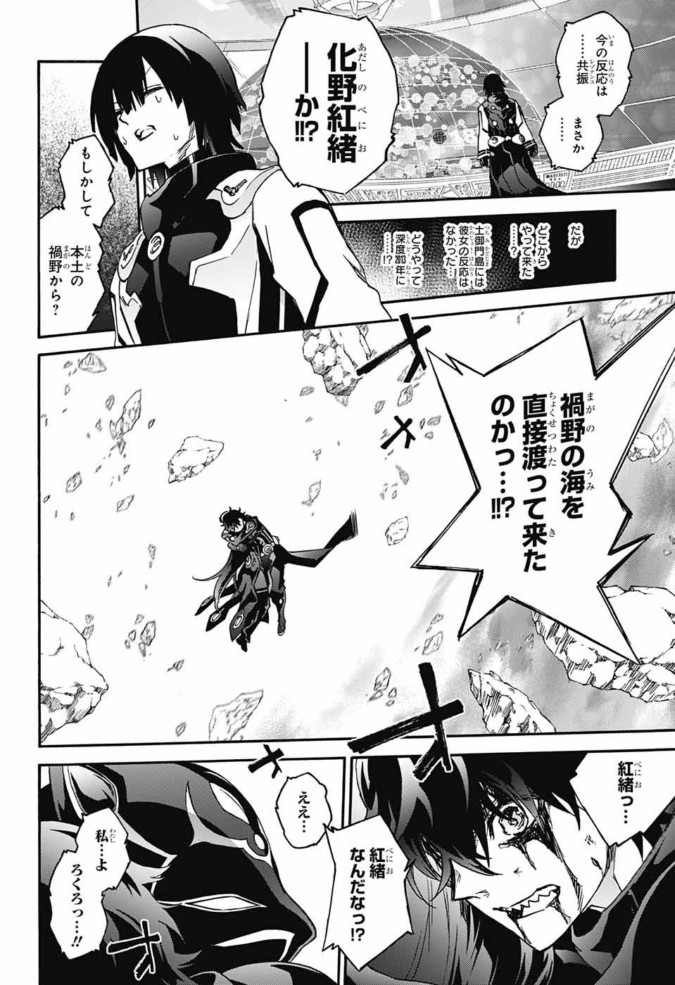 双星の陰陽師 第68話 - Page 36