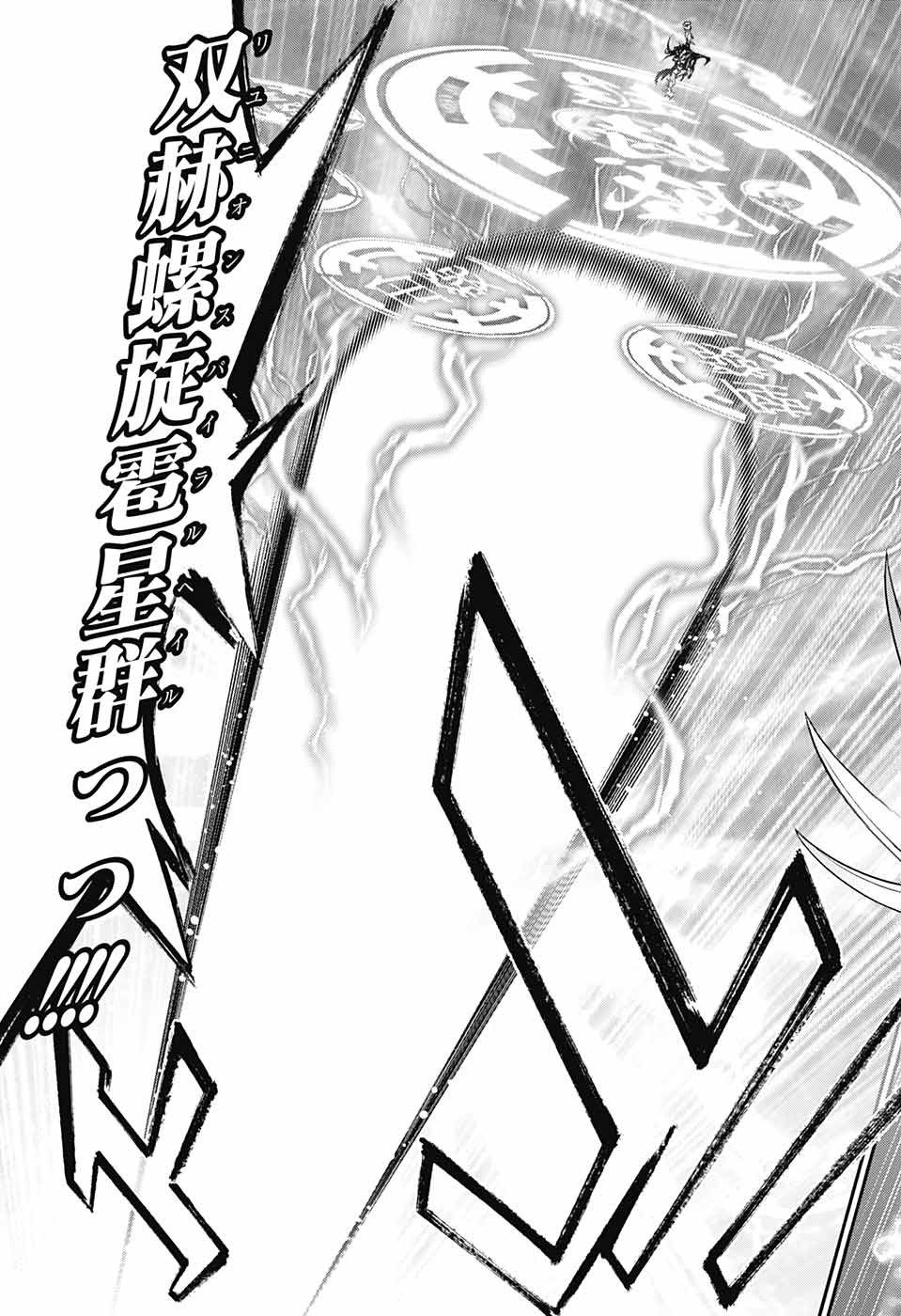 双星の陰陽師 第69話 - Page 26