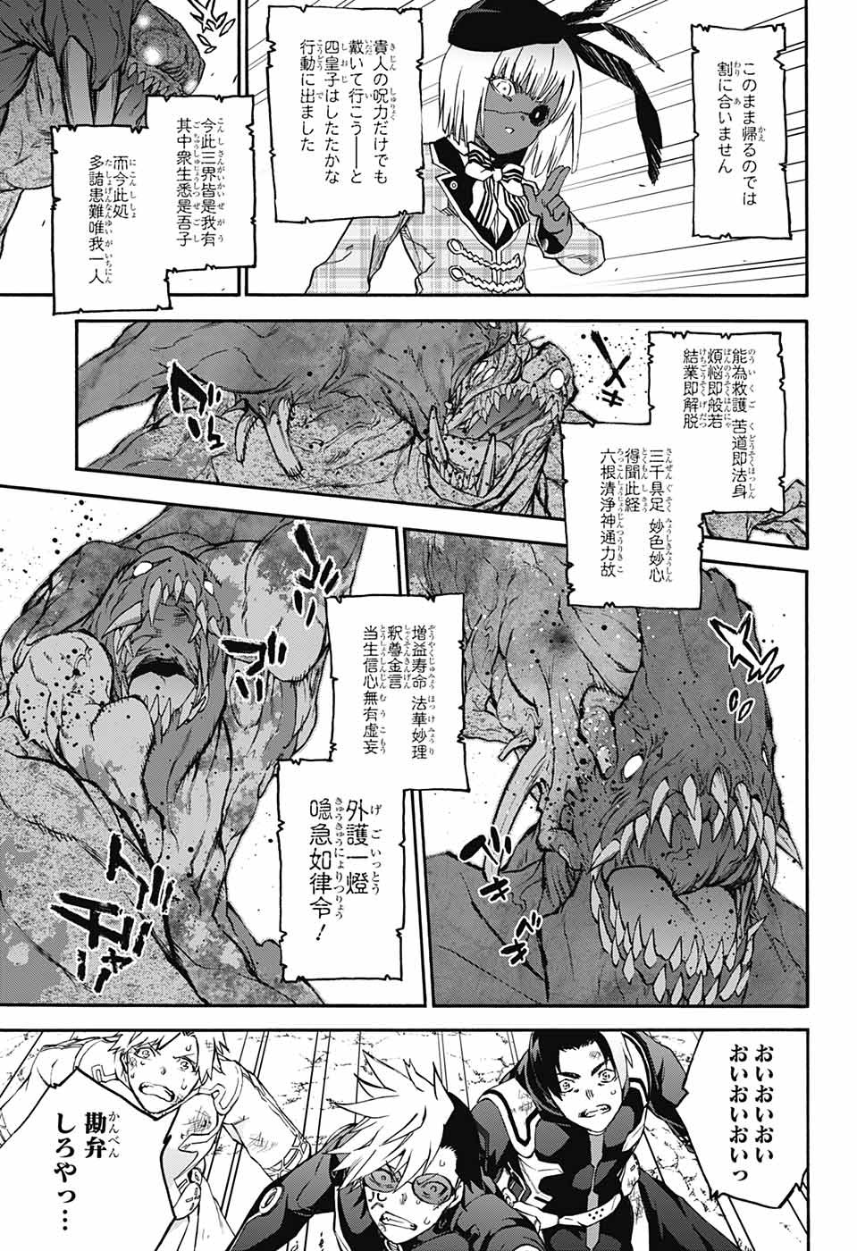 双星の陰陽師 第69話 - Page 32