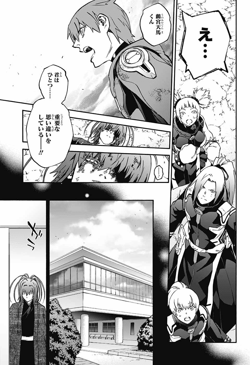 双星の陰陽師 第69話 - Page 36