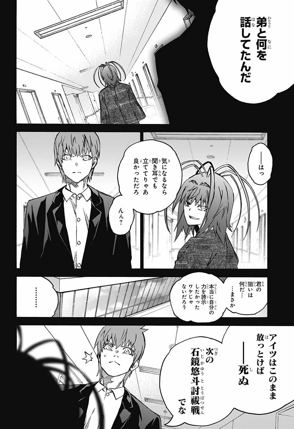 双星の陰陽師 第69話 - Page 37