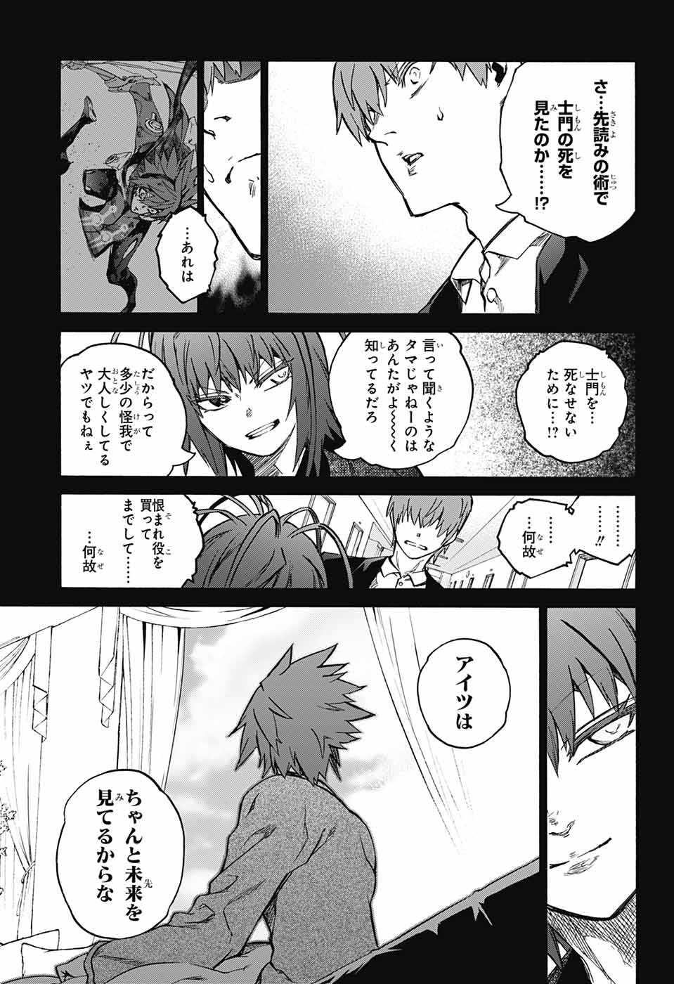 双星の陰陽師 第69話 - Page 38