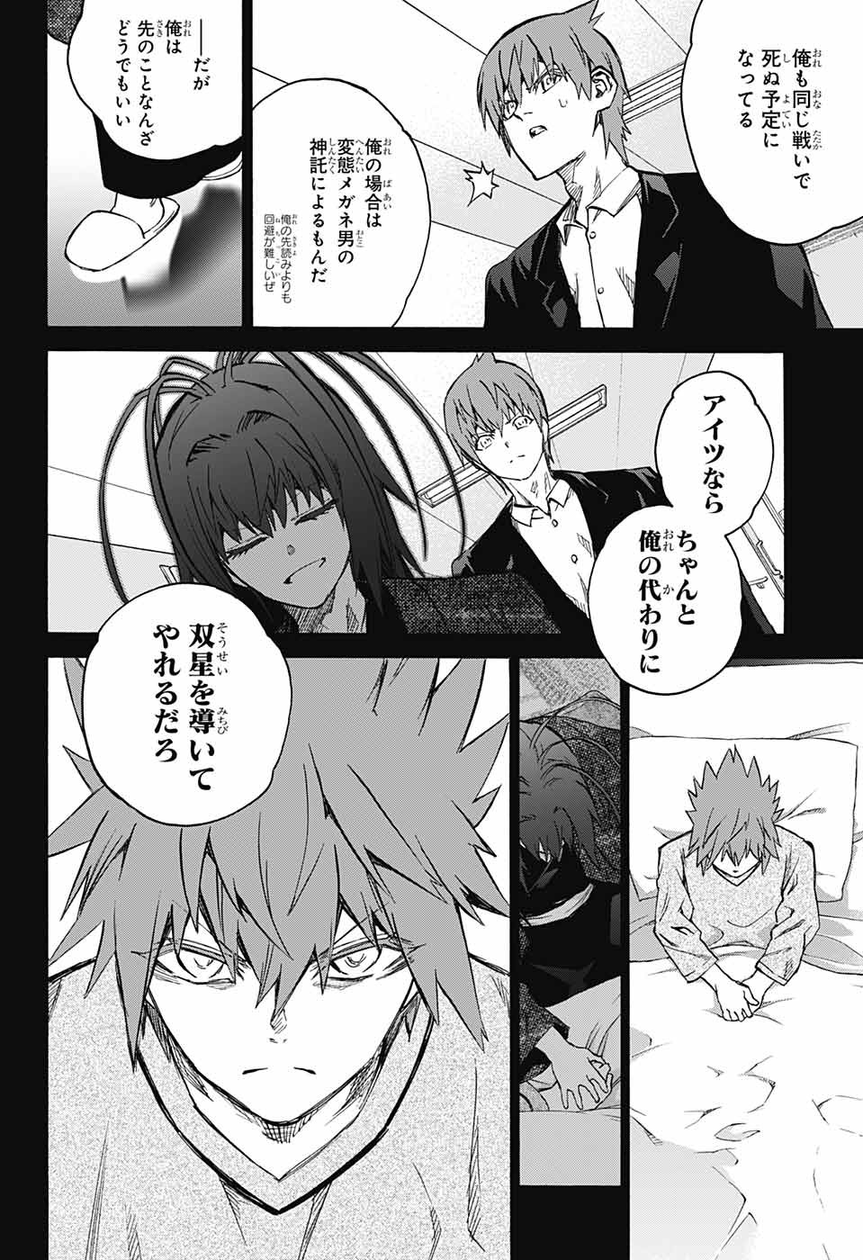 双星の陰陽師 第69話 - Page 39