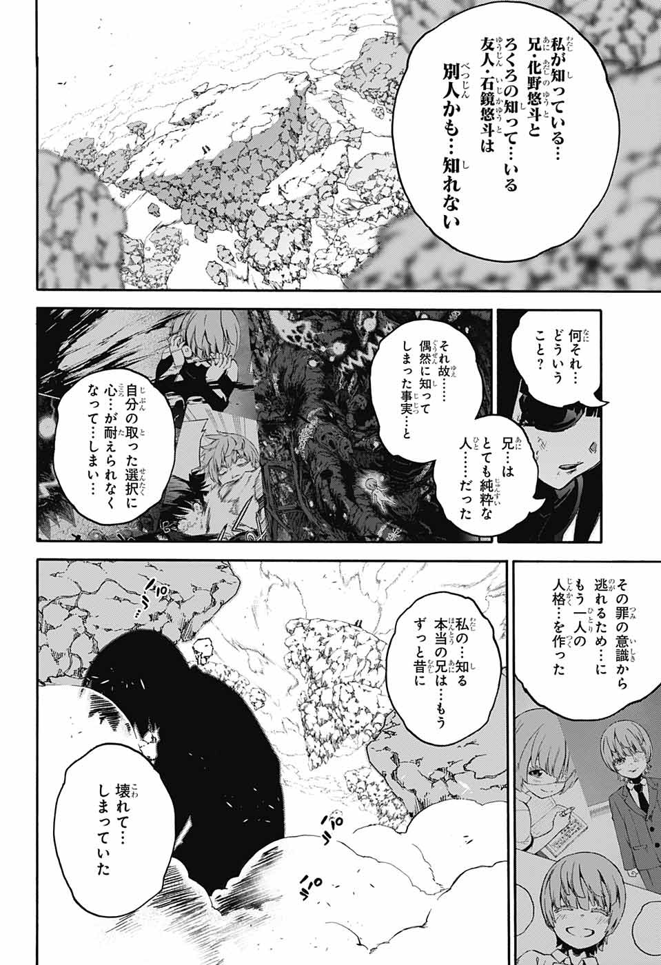 双星の陰陽師 第69話 - Page 43