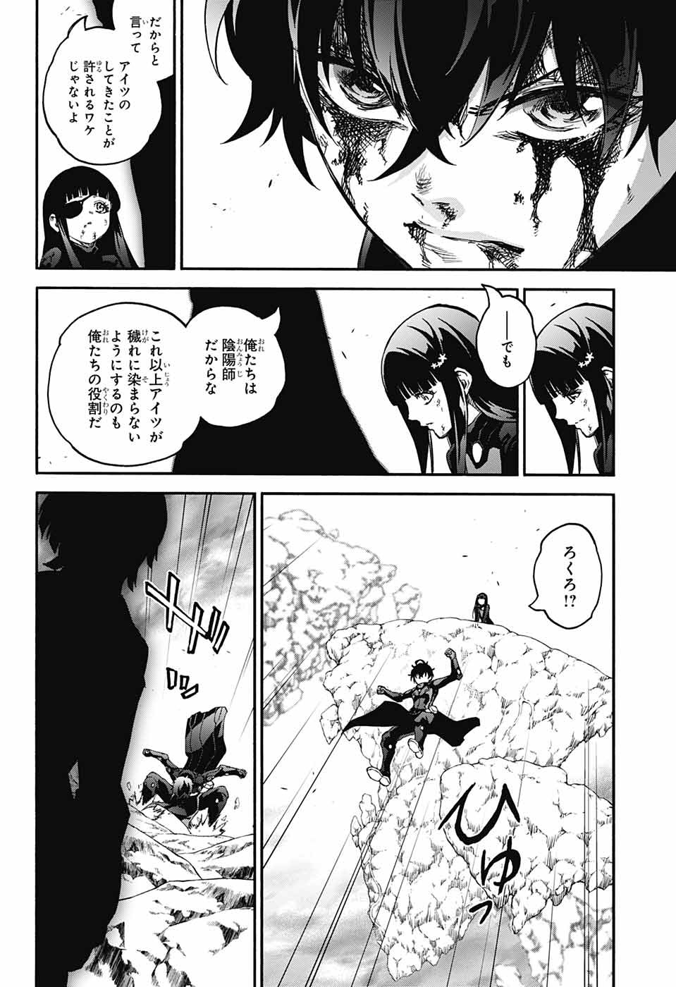 双星の陰陽師 第69話 - Page 45