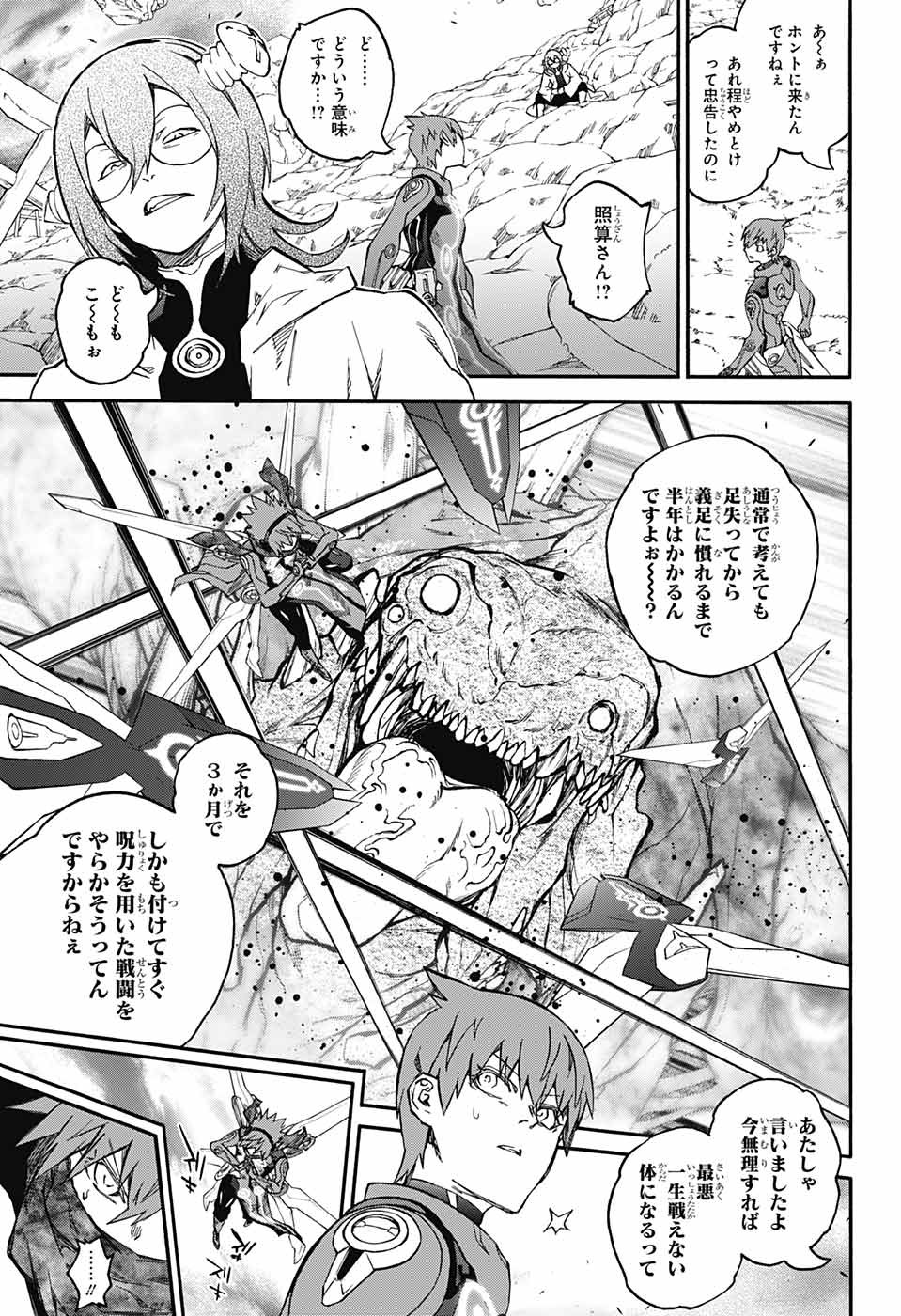 双星の陰陽師 第70話 - Page 9