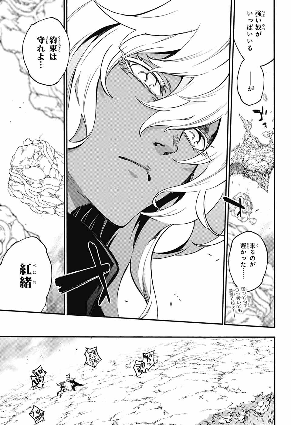 双星の陰陽師 第70話 - Page 27