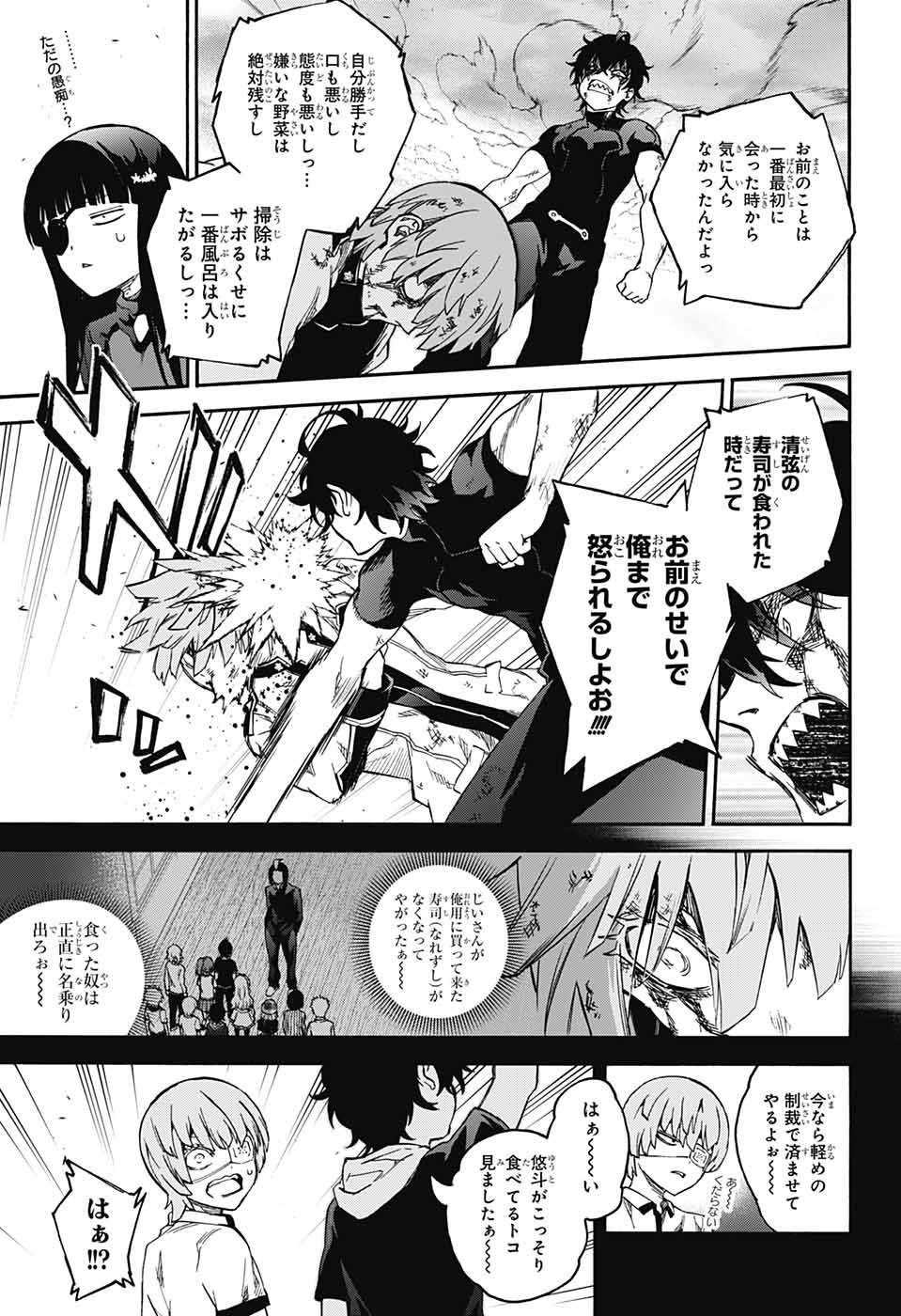 双星の陰陽師 第70話 - Page 29