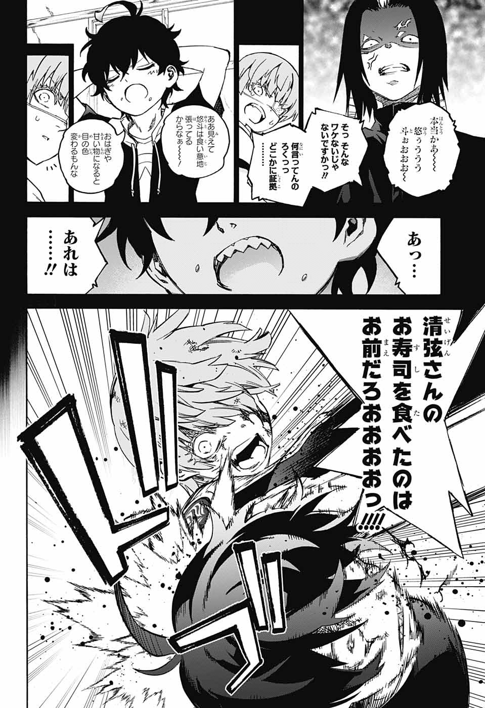 双星の陰陽師 第70話 - Page 30