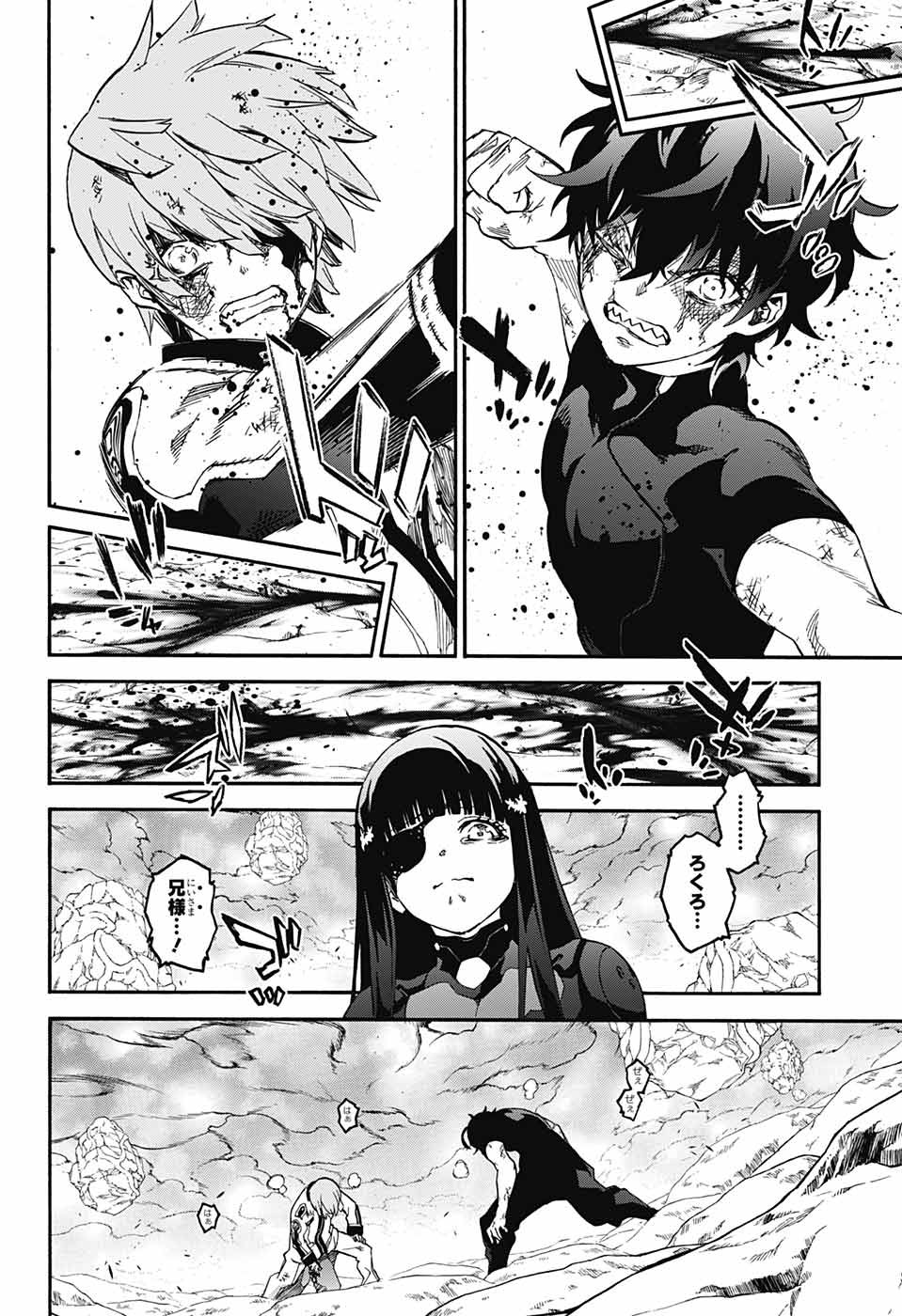 双星の陰陽師 第70話 - Page 32