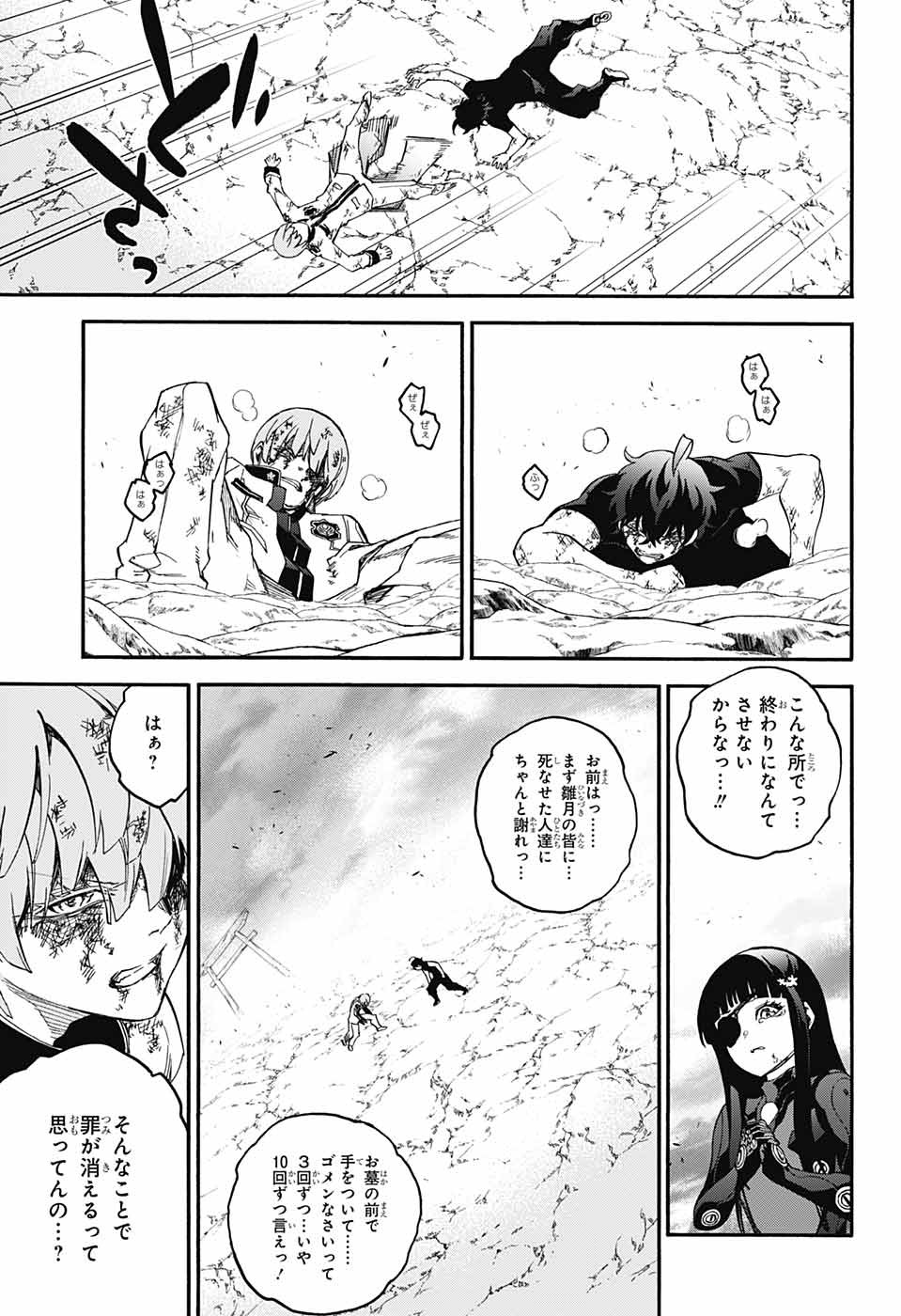 双星の陰陽師 第70話 - Page 35