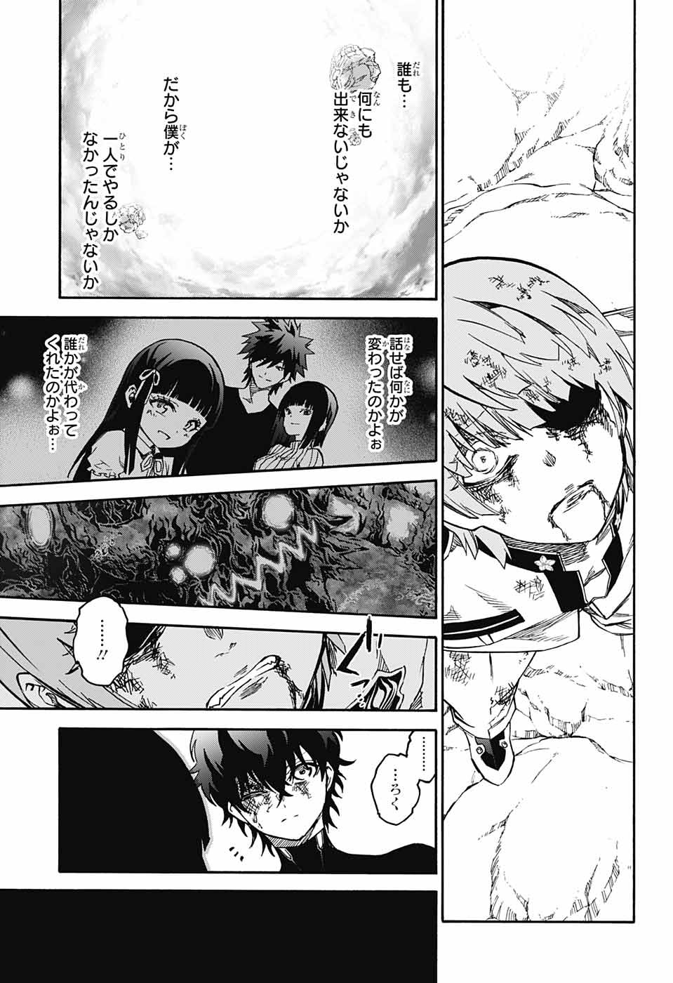 双星の陰陽師 第70話 - Page 37