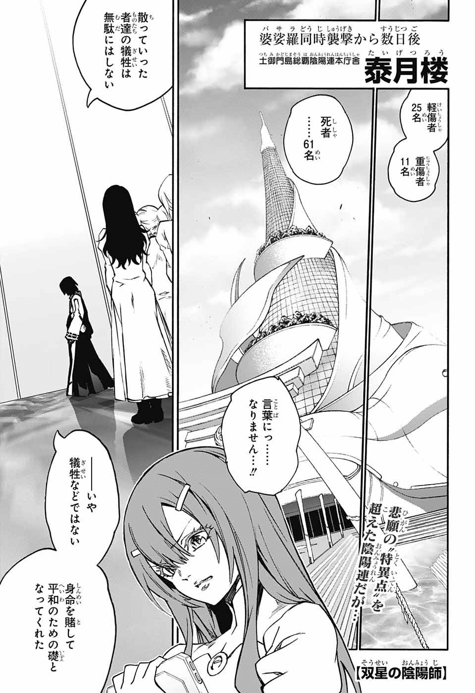 双星の陰陽師 第71話 - Page 1