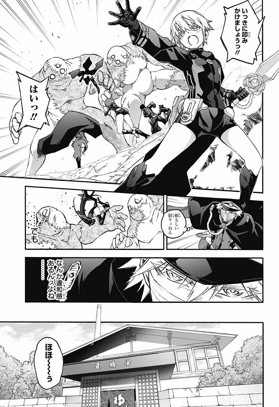 双星の陰陽師 第71話 - Page 15