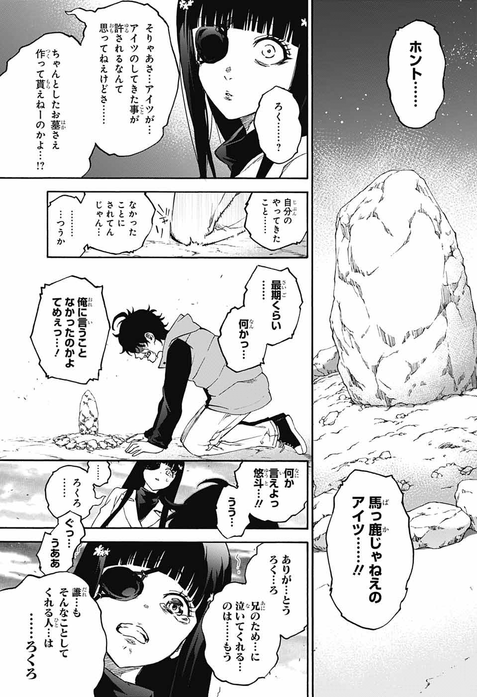 双星の陰陽師 第71話 - Page 35