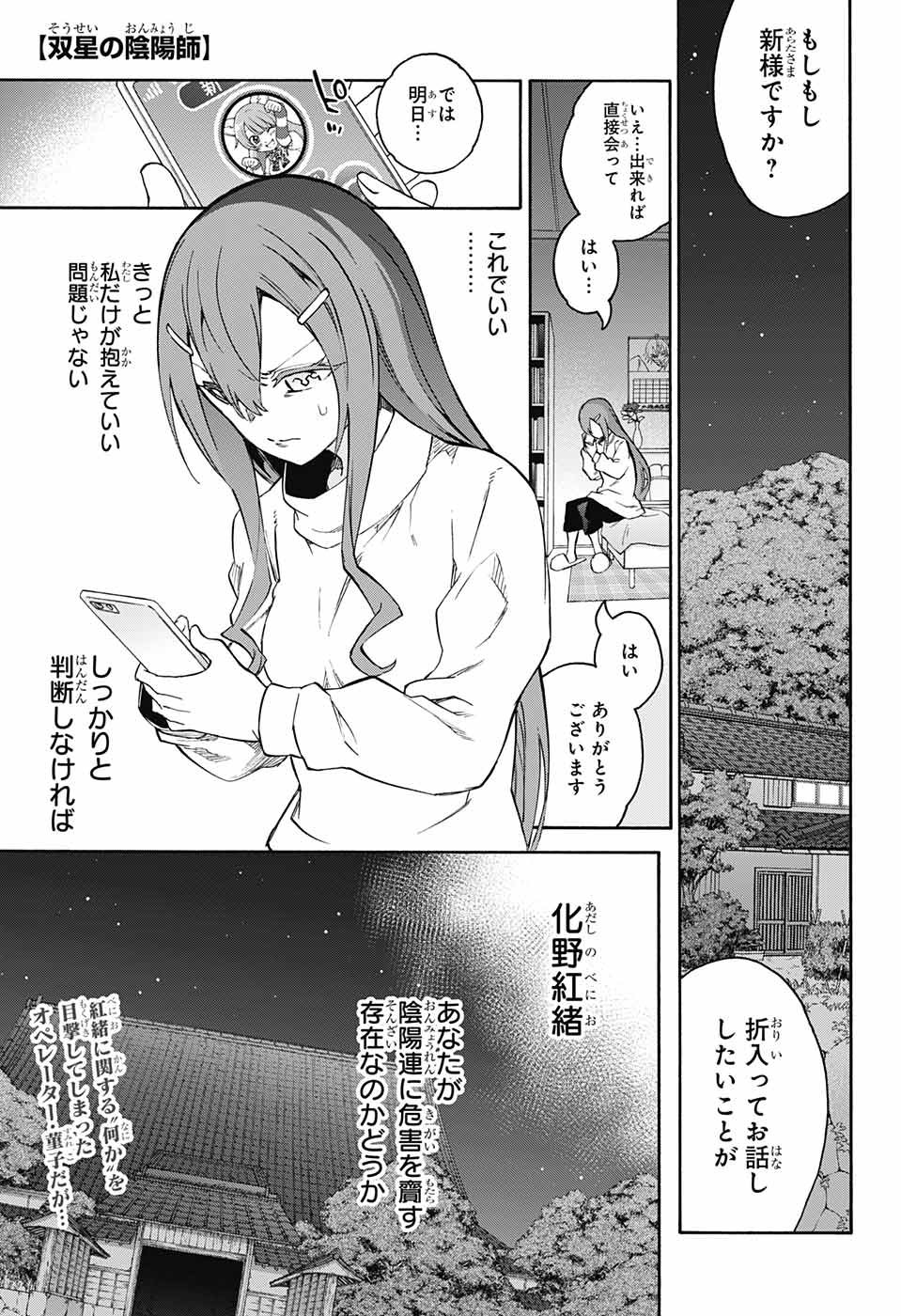 双星の陰陽師 第72話 - Page 1