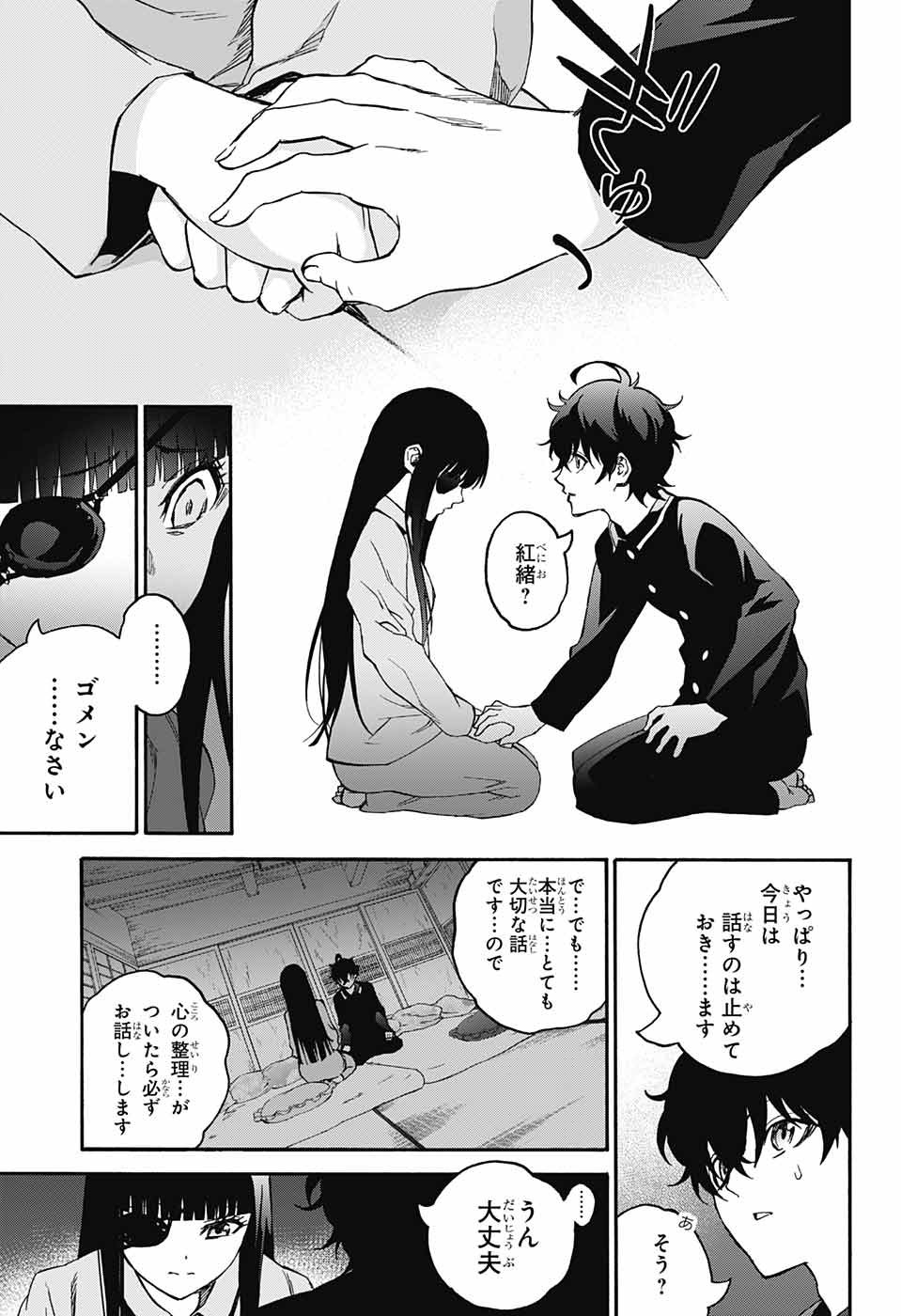 双星の陰陽師 第72話 - Page 5