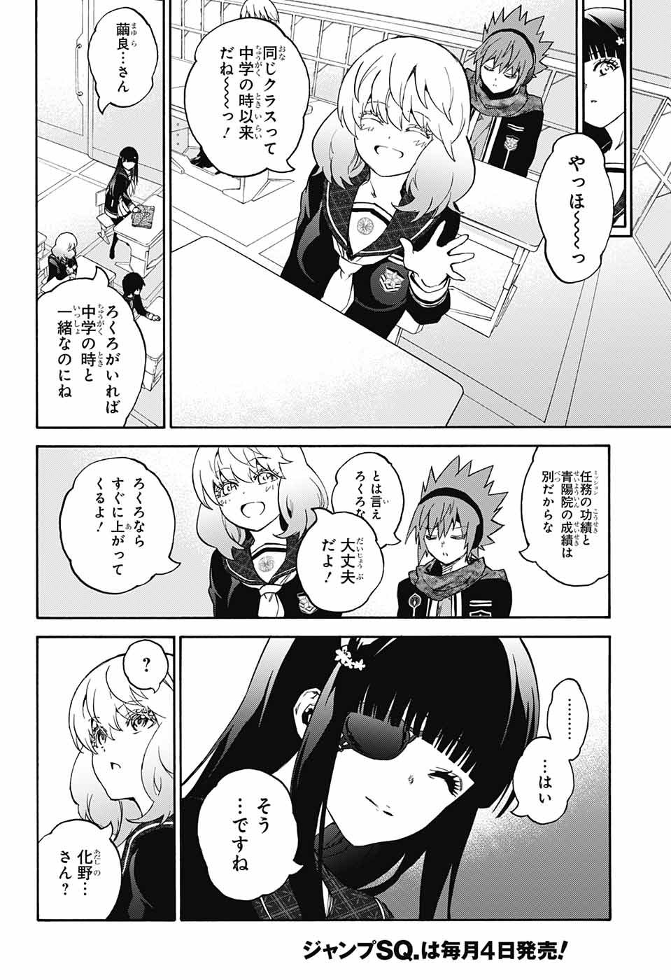 双星の陰陽師 第72話 - Page 10